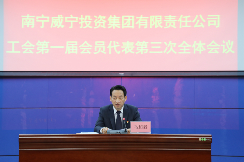 集团党委副书记、工会主席马超毅主持会议.jpg